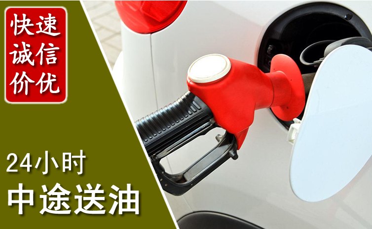 玉门中途汽车送防冻液
