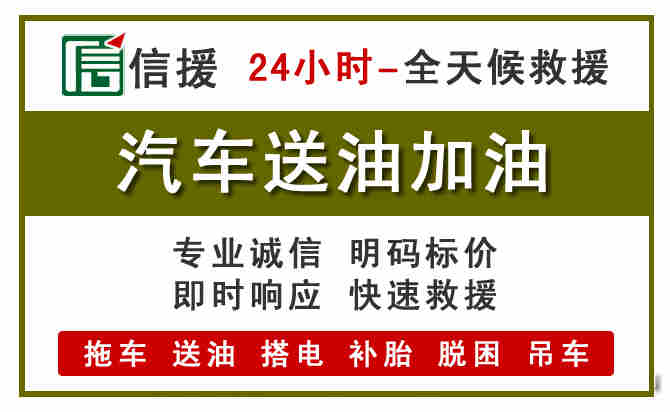 玉门汽车救援送汽油