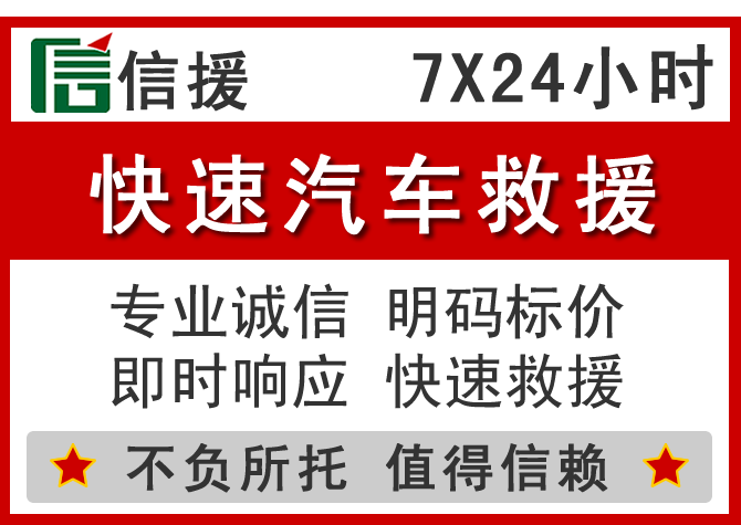  玉门信援汽车送油救援电话