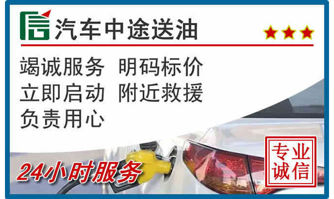 玉门高速公路汽车送汽油