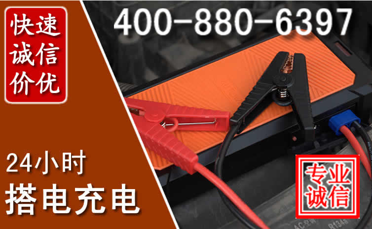 玉门汽车电瓶搭电电话